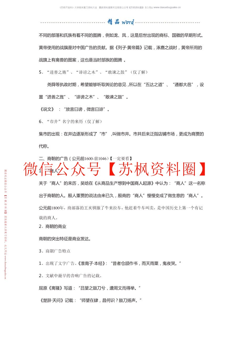 中外广告史
